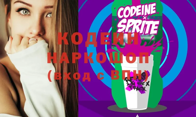 KRAKEN маркетплейс  Алушта  Кодеиновый сироп Lean Purple Drank 